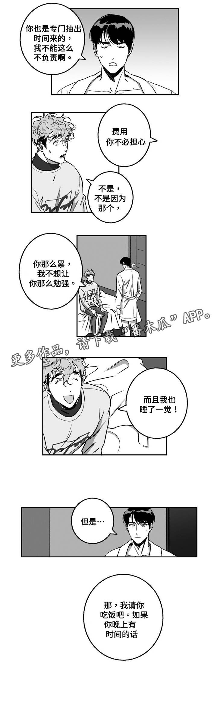 好老师是民族的希望论文漫画,第15章：补偿3图