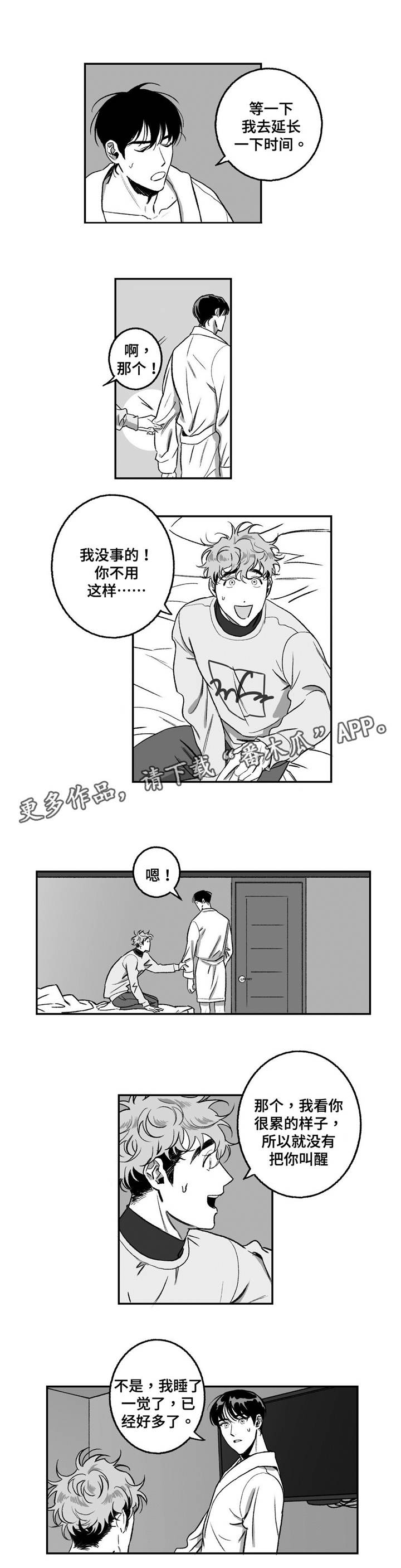 好老师是民族的希望论文漫画,第15章：补偿2图