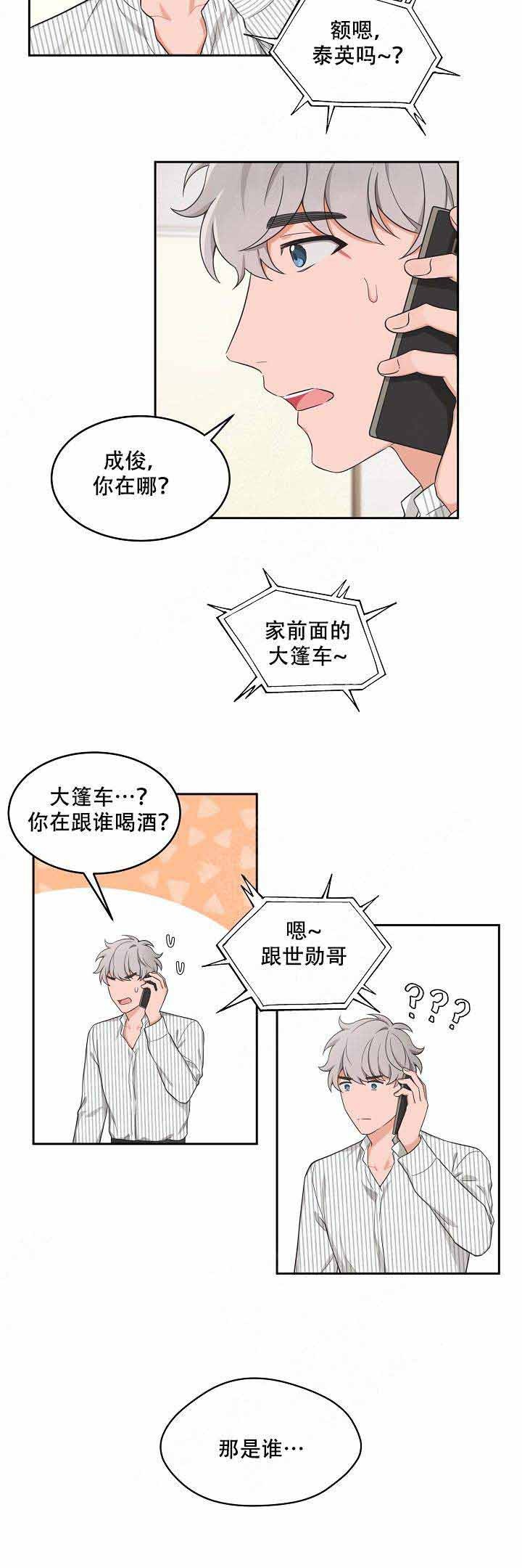 资讯多多看漫画,第77话2图