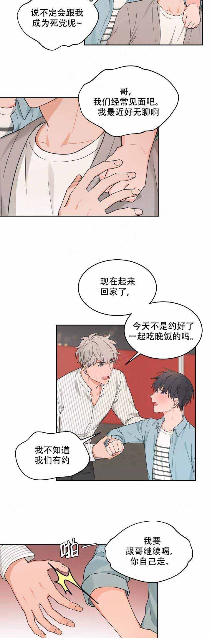 资讯多多看漫画,第77话4图
