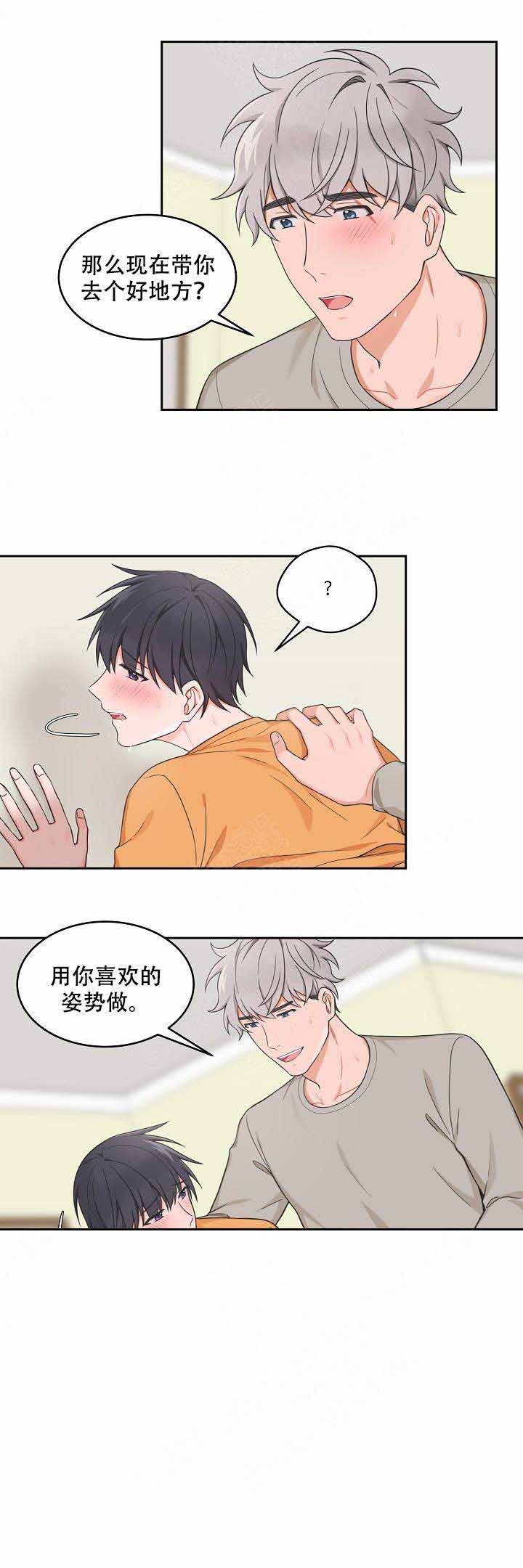 坐下等等漫画漫画,第85话3图