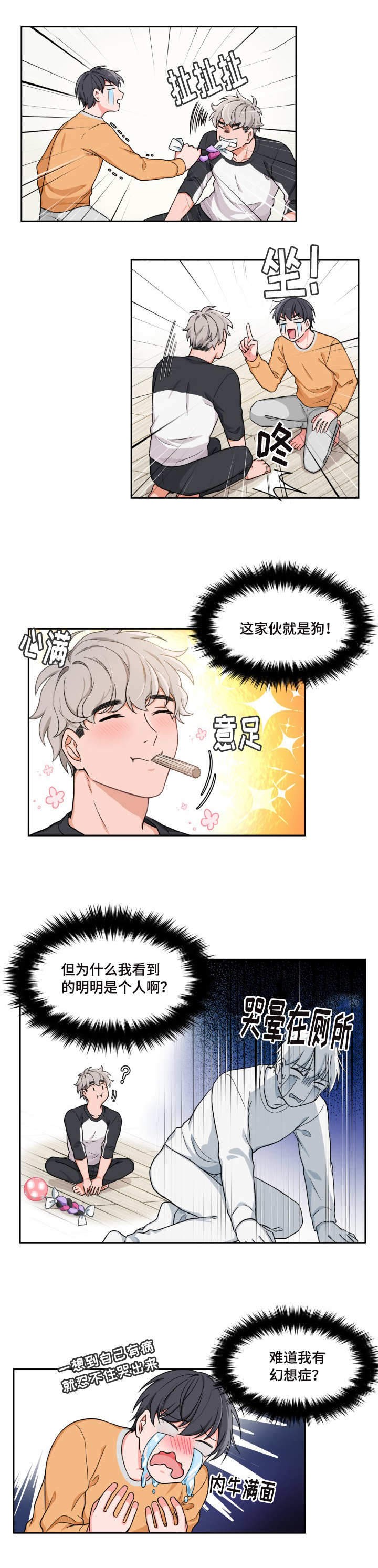 装修贷贷款审批后多久放款漫画,第3话3图