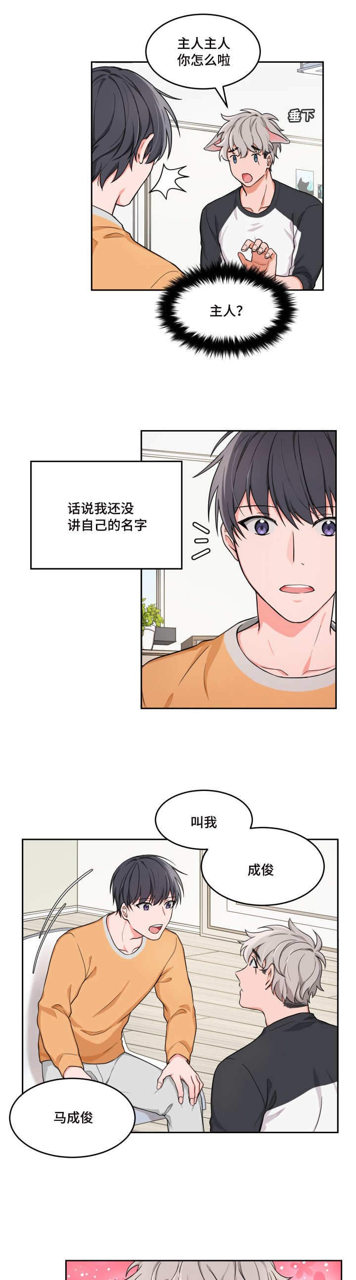 装修贷贷款审批后多久放款漫画,第3话4图