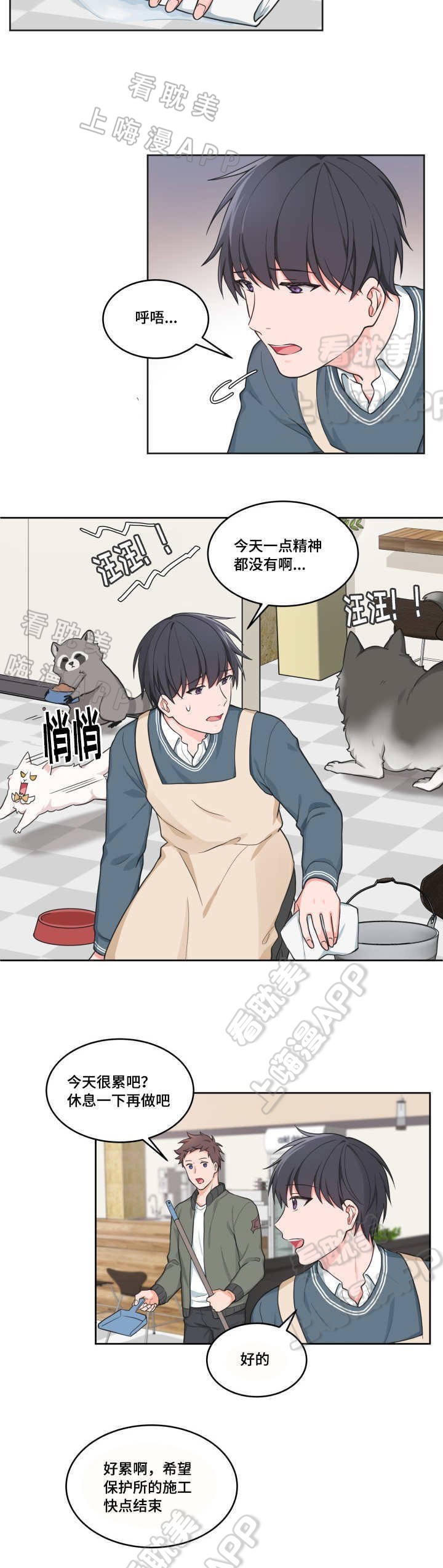 坐下等等kiss开车漫画,第44话3图