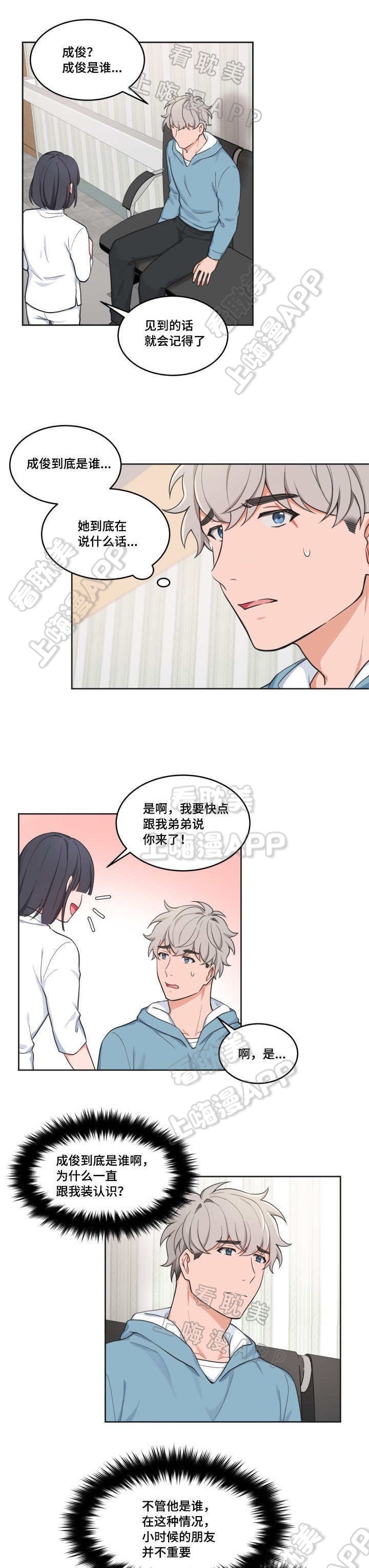 坐下等等kiss开车漫画,第44话1图