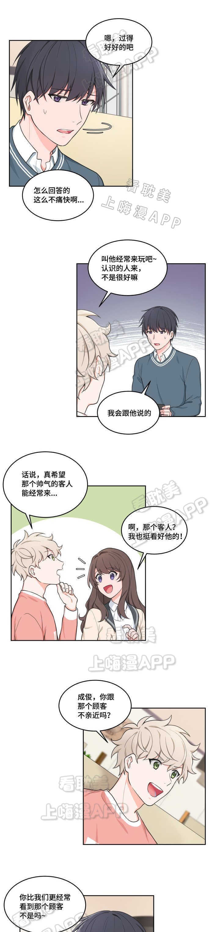 坐下等等kiss开车漫画,第44话5图