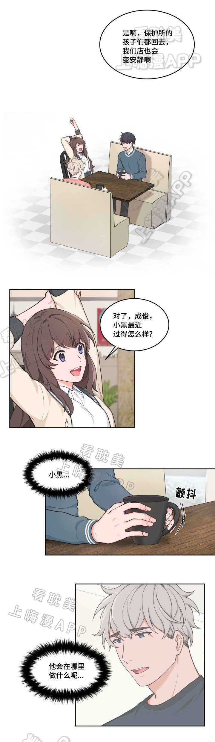 坐下等等kiss开车漫画,第44话4图
