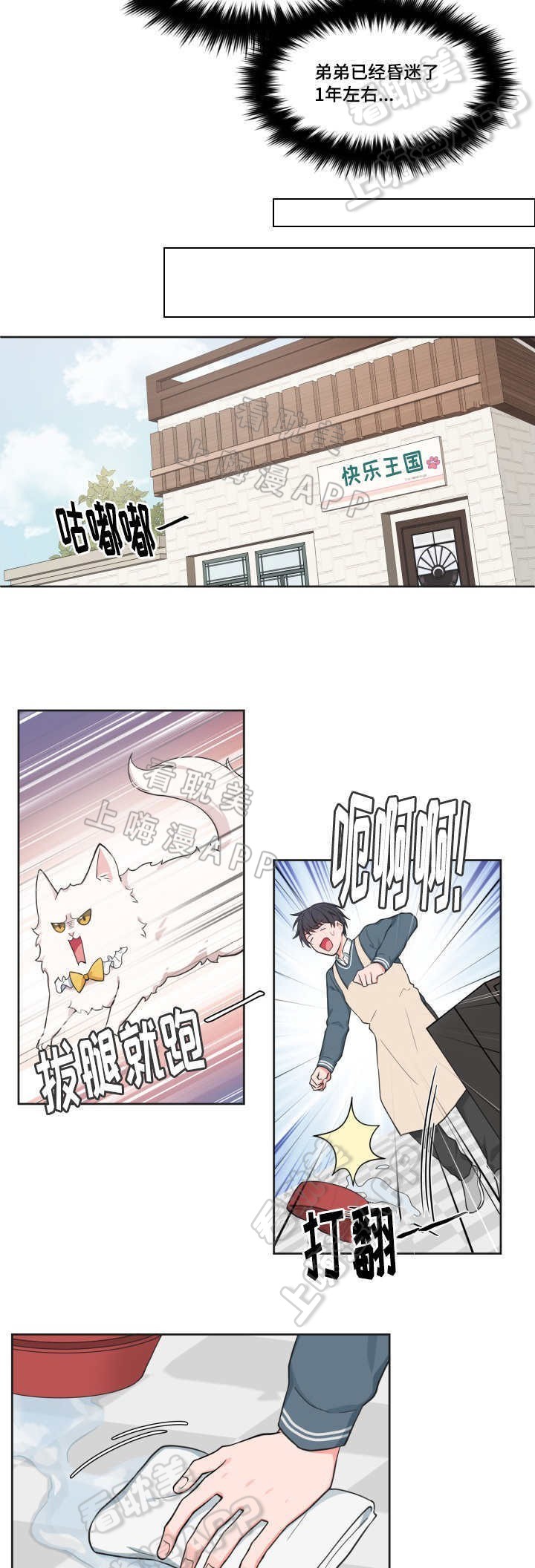 坐下等等kiss开车漫画,第44话2图