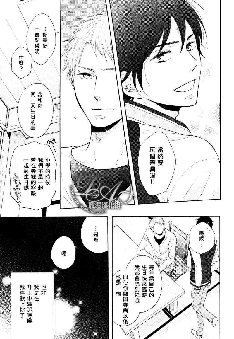 灾难是感情的试金石漫画,第4话5图