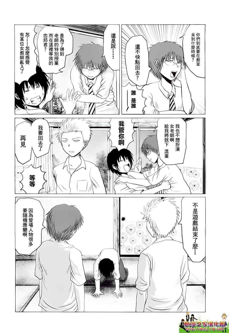 男子高中生的日常音乐漫画,第2话4图