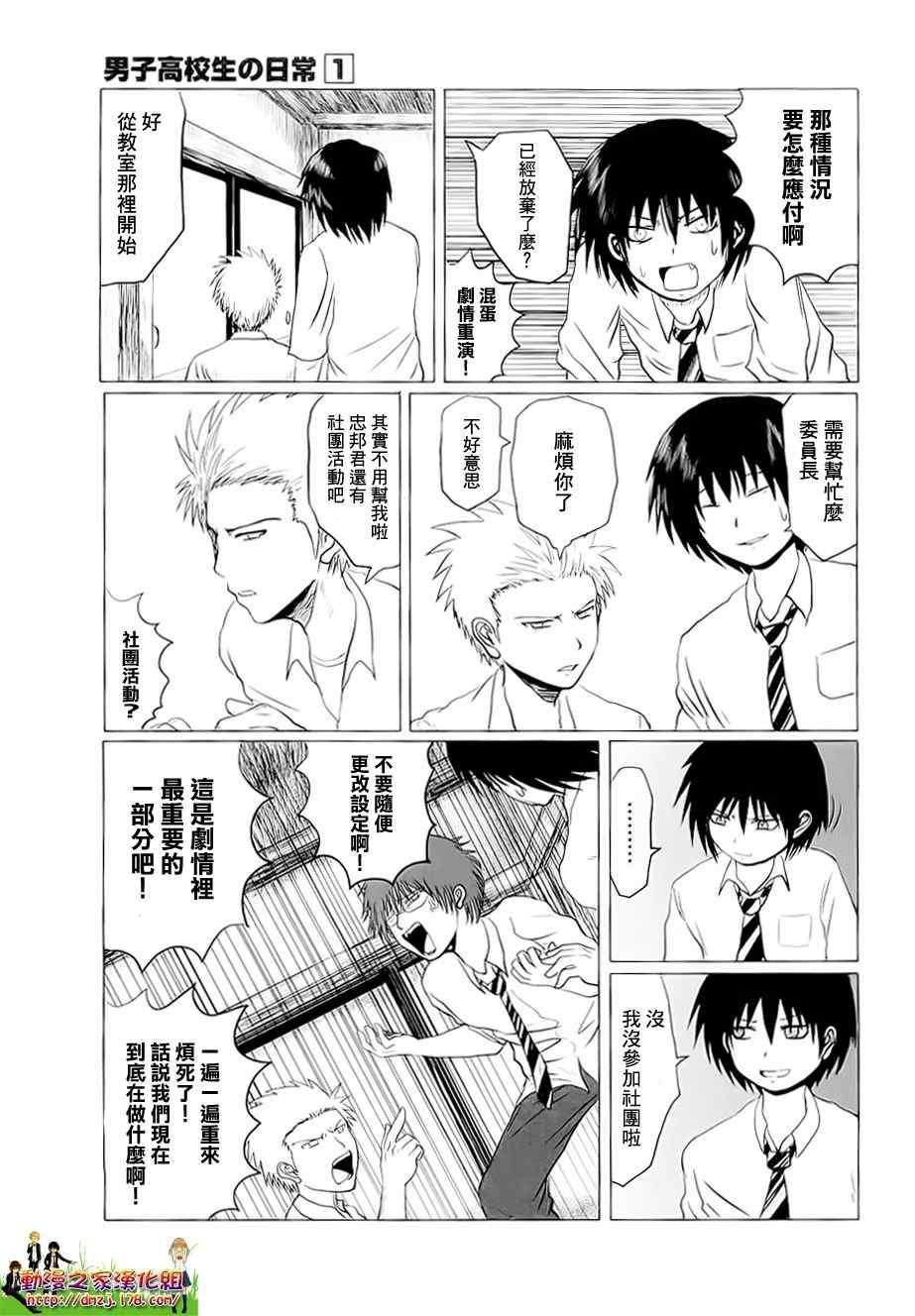 男子高中生的日常音乐漫画,第2话5图