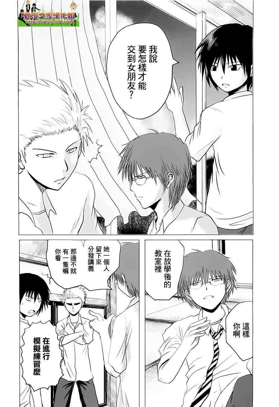 男子高中生的日常音乐漫画,第2话2图