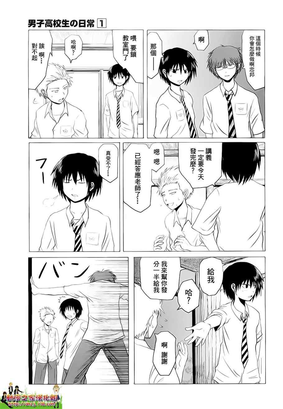 男子高中生的日常音乐漫画,第2话3图