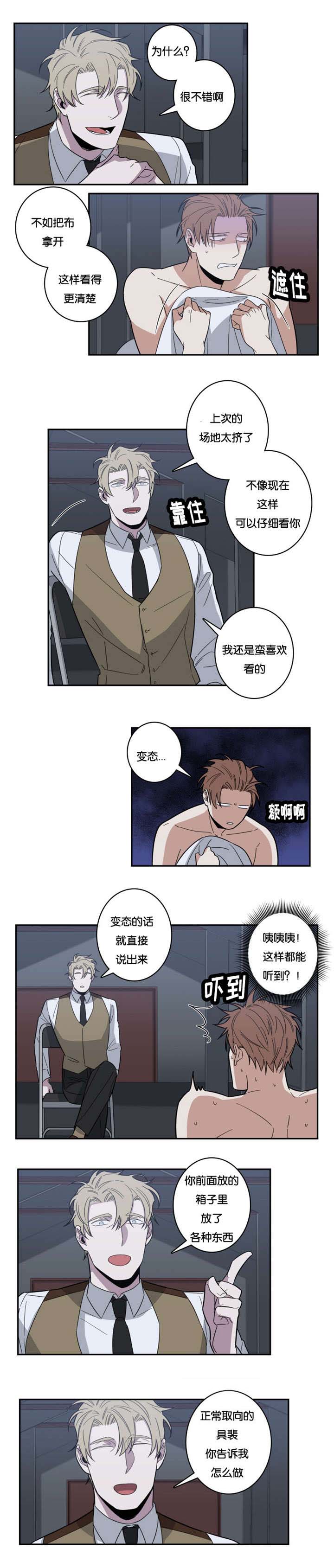 命运先生电影漫画,第25话4图