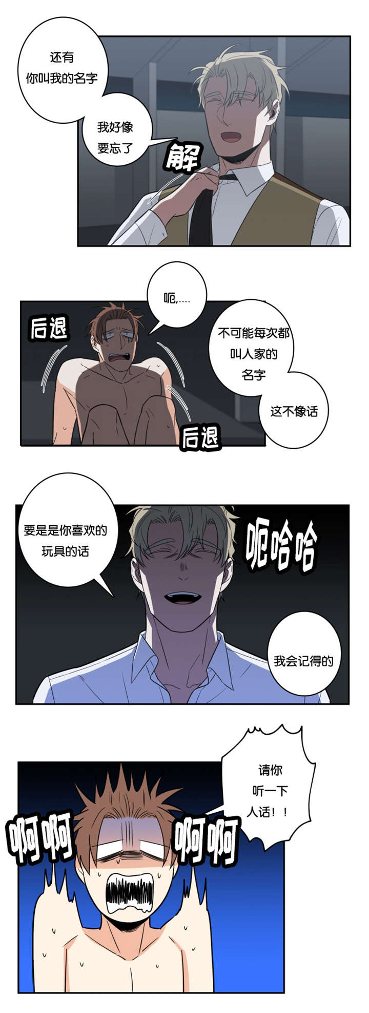 命运先生电影漫画,第28话4图