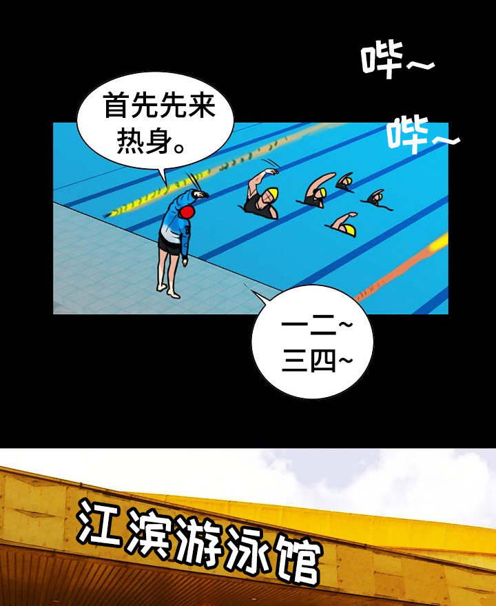 玻璃游泳池漫画,第2话2图