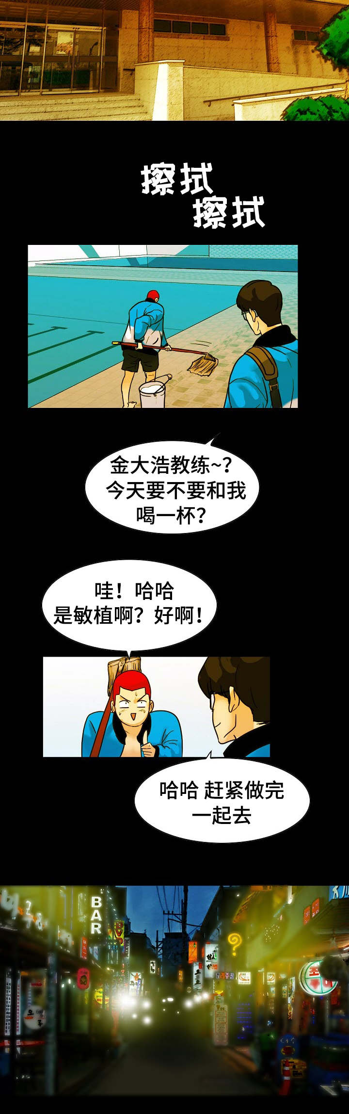 玻璃游泳池漫画,第2话3图