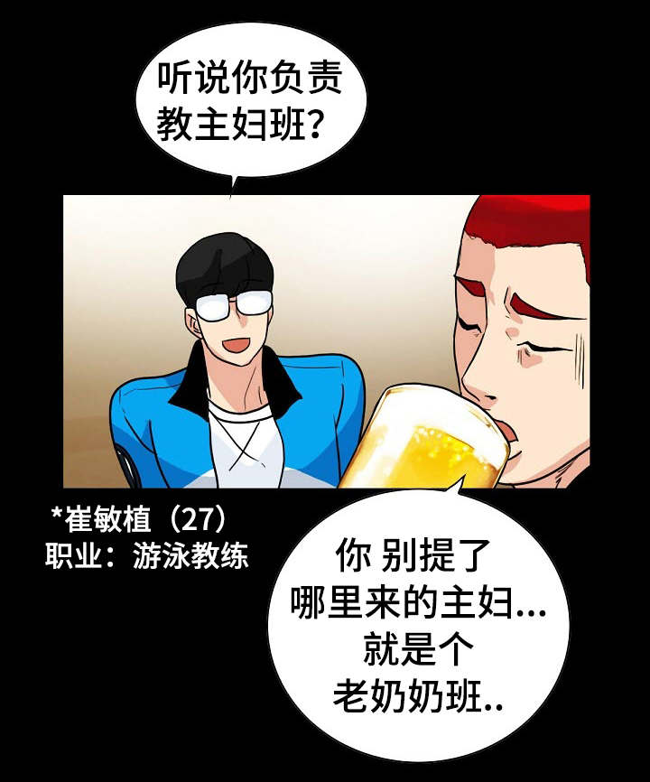玻璃游泳池漫画,第2话5图
