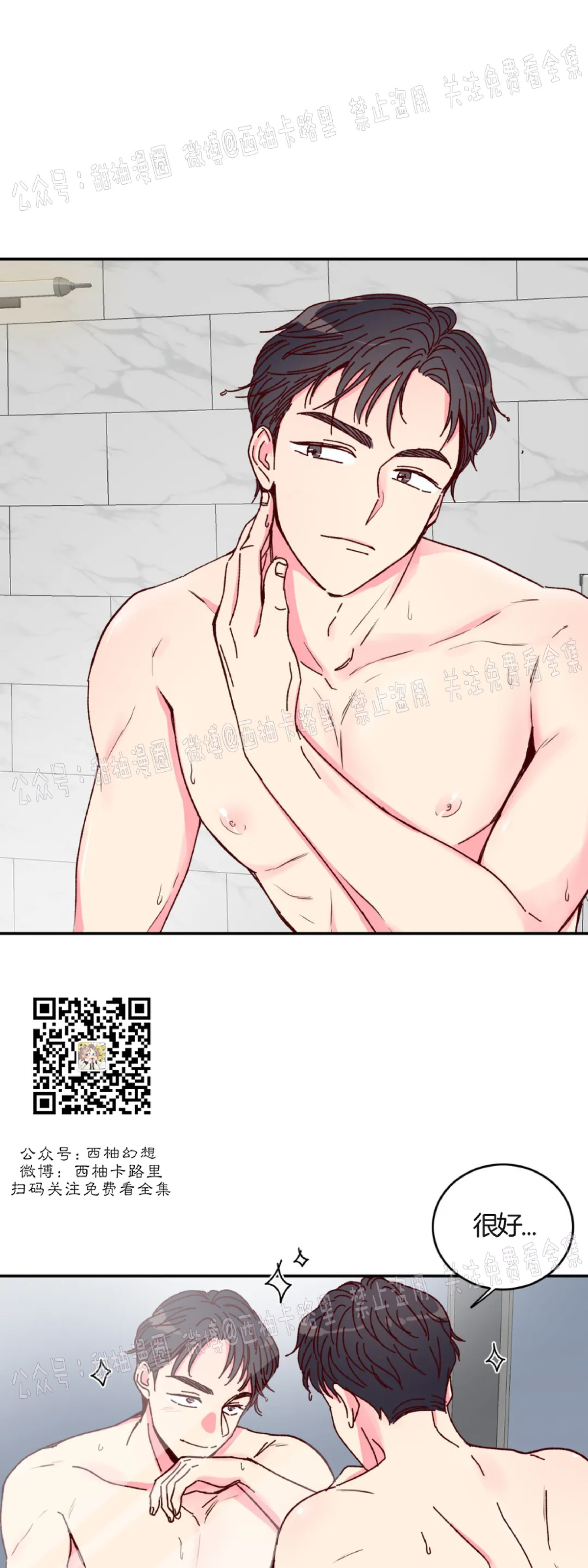 理事的甜点漫画免费漫画,第5话2图