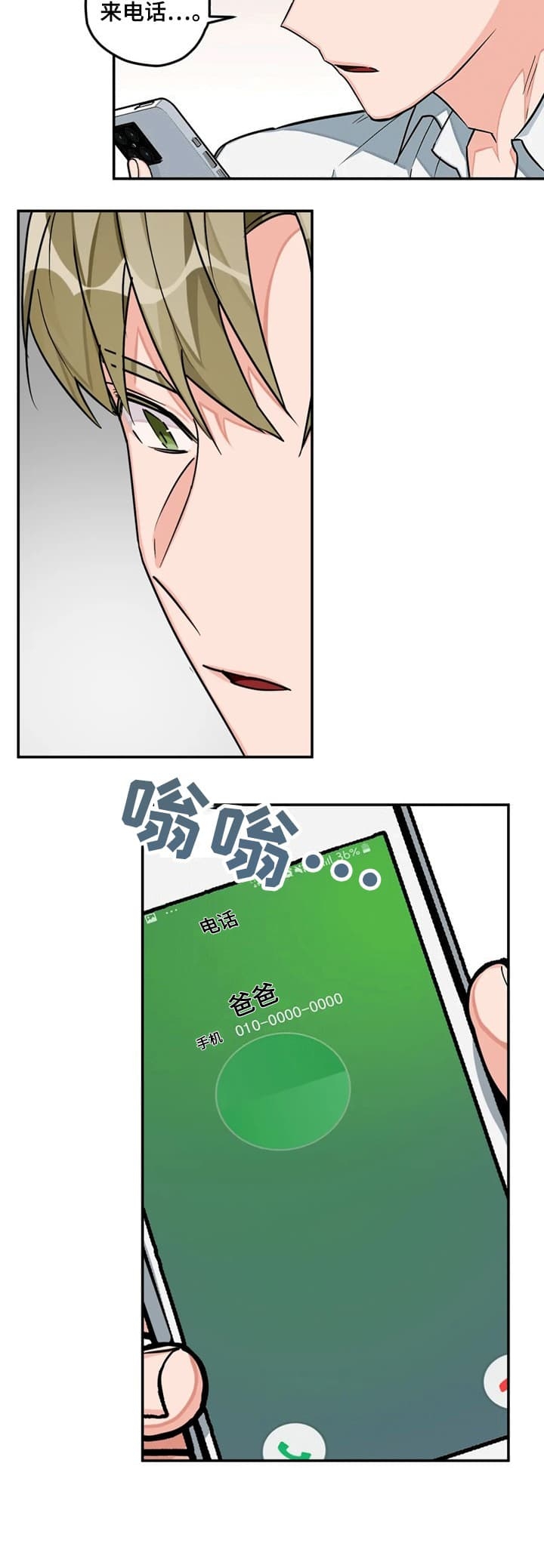 宇宙护卫队全集漫画,第38话4图