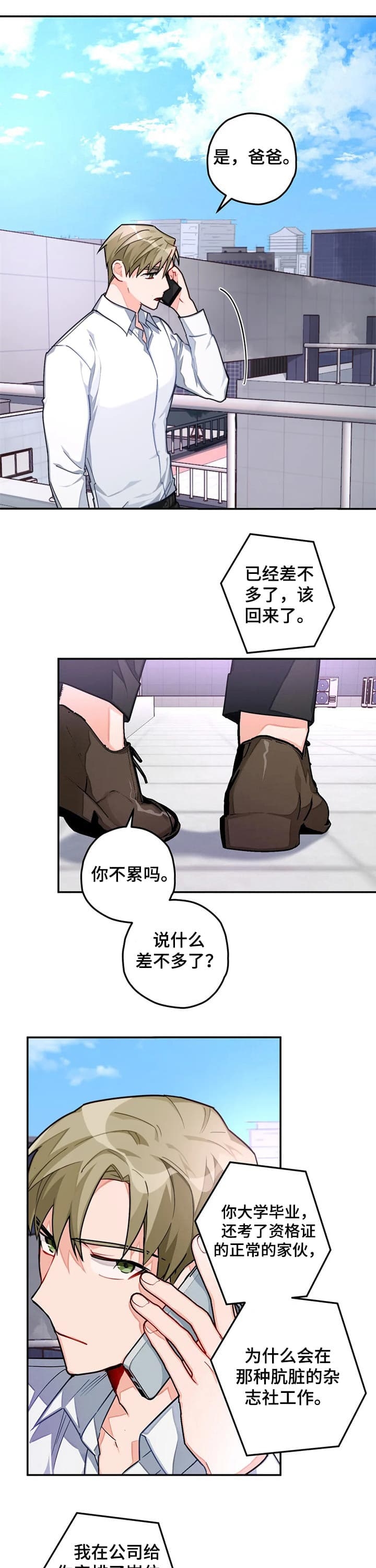 宇宙护卫队全集漫画,第38话5图