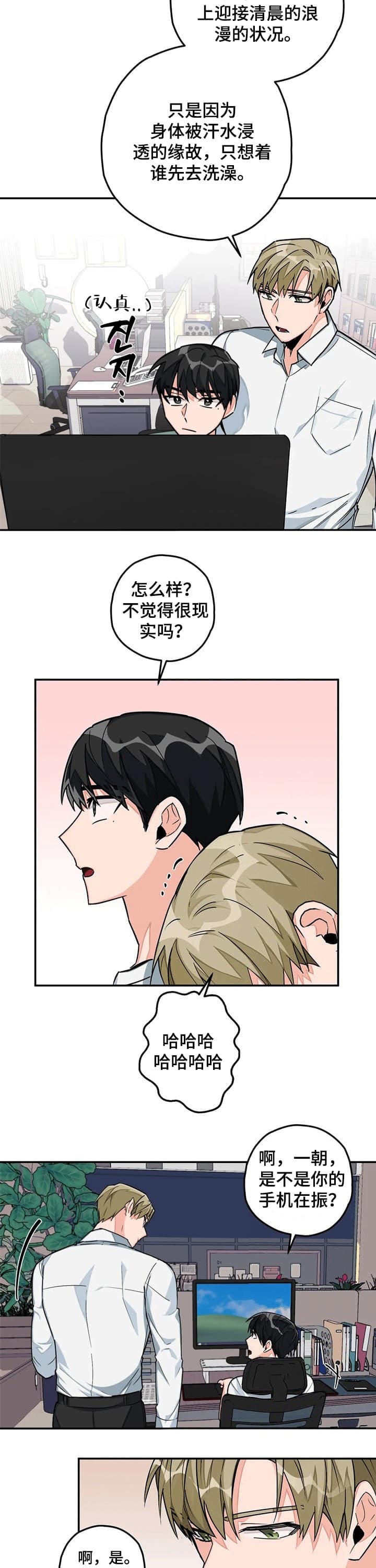 宇宙护卫队全集漫画,第38话3图