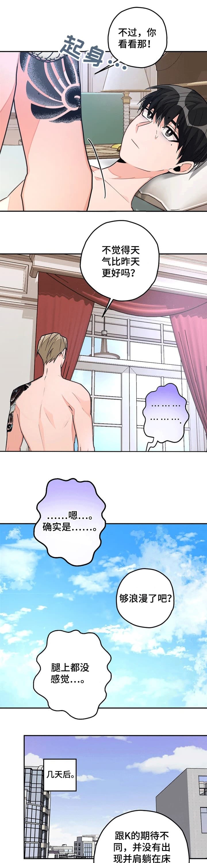 宇宙护卫队全集漫画,第38话2图
