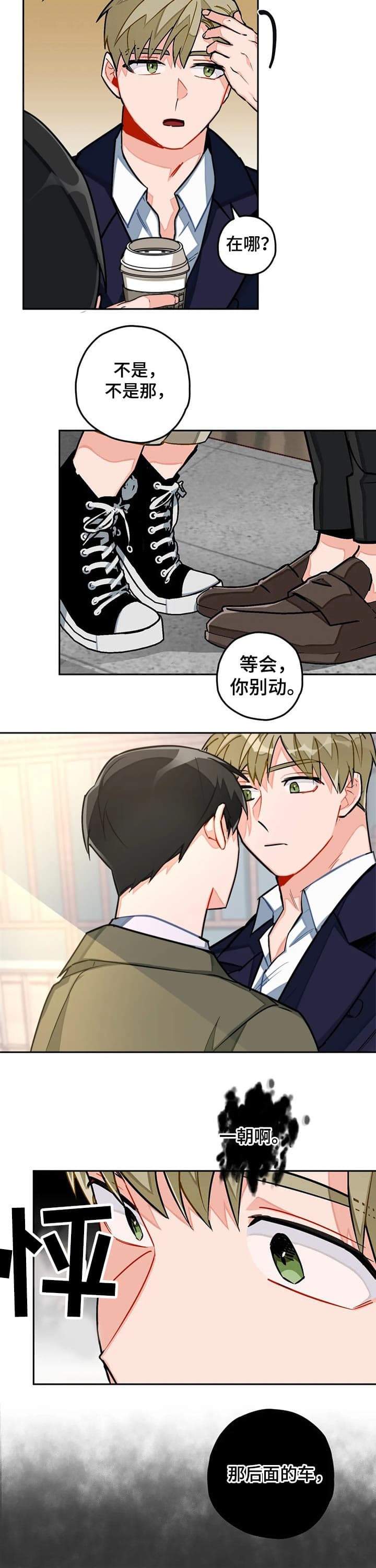 宇宙幻想音乐漫画,第28话4图