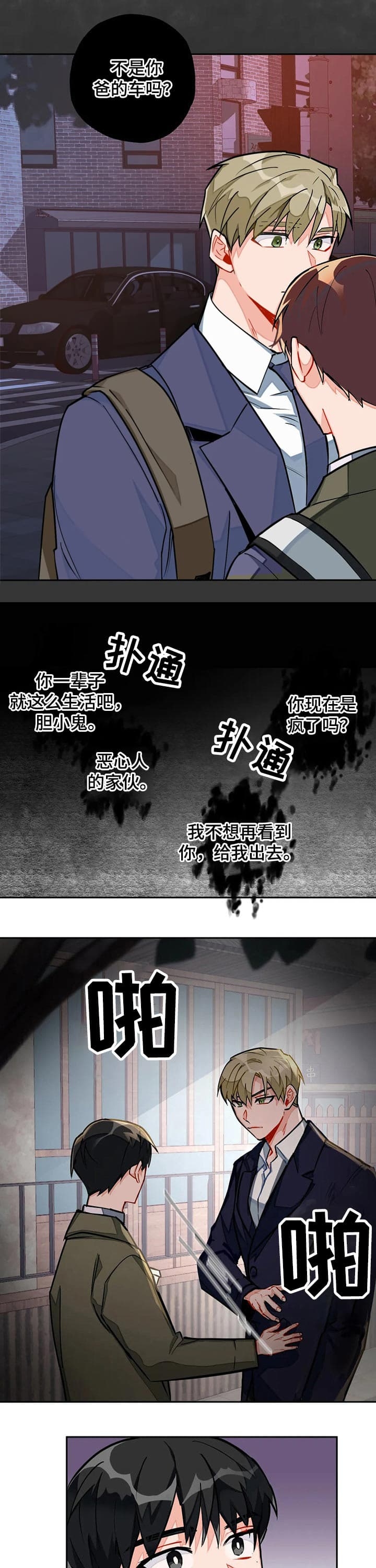 宇宙幻想音乐漫画,第28话5图