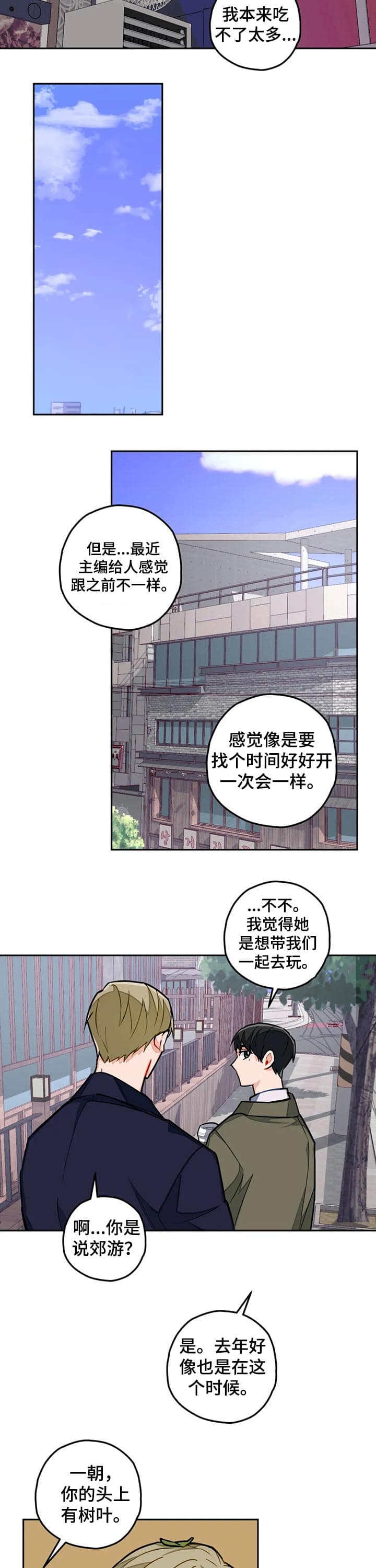 宇宙幻想音乐漫画,第28话3图