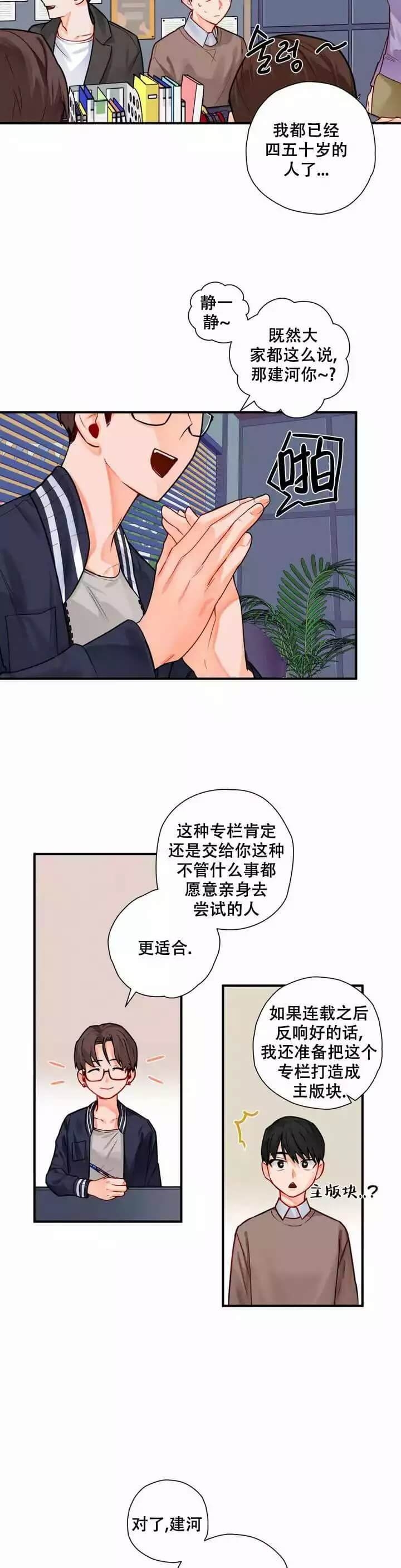 宇宙级幻想漫画非麻瓜漫画,第2话2图