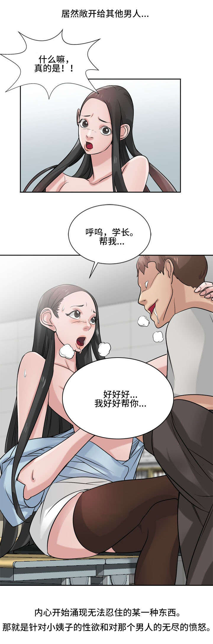 要挟by拾海贝的晚霞全文免费阅读漫画,第28话5图
