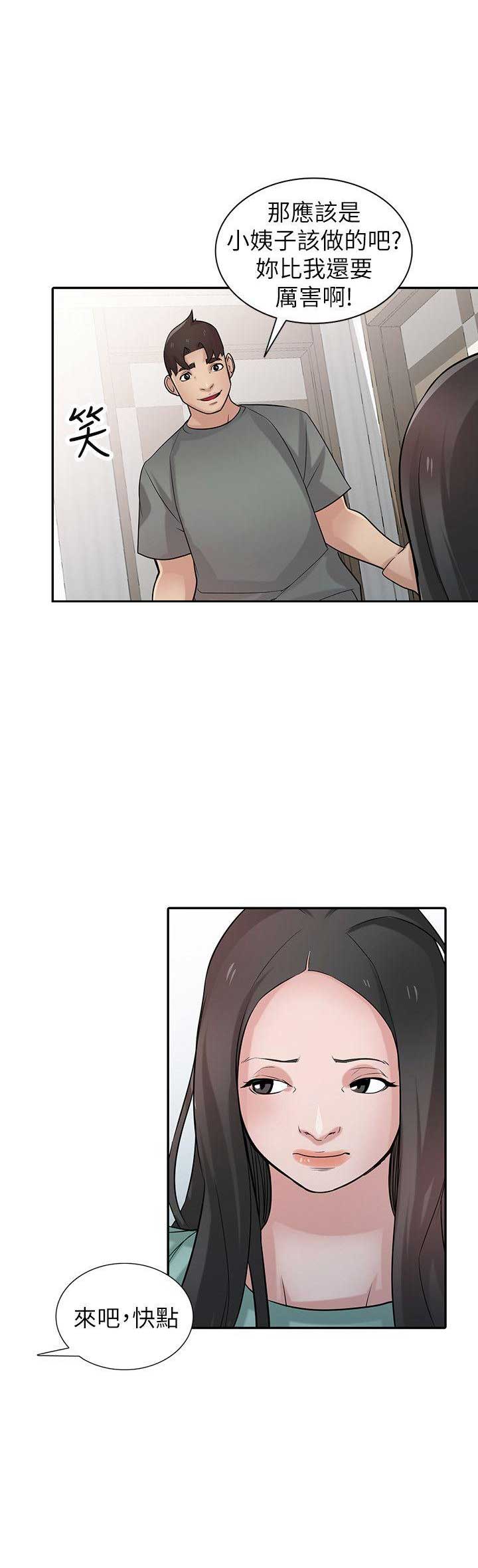 要挟读音漫画,第52话3图