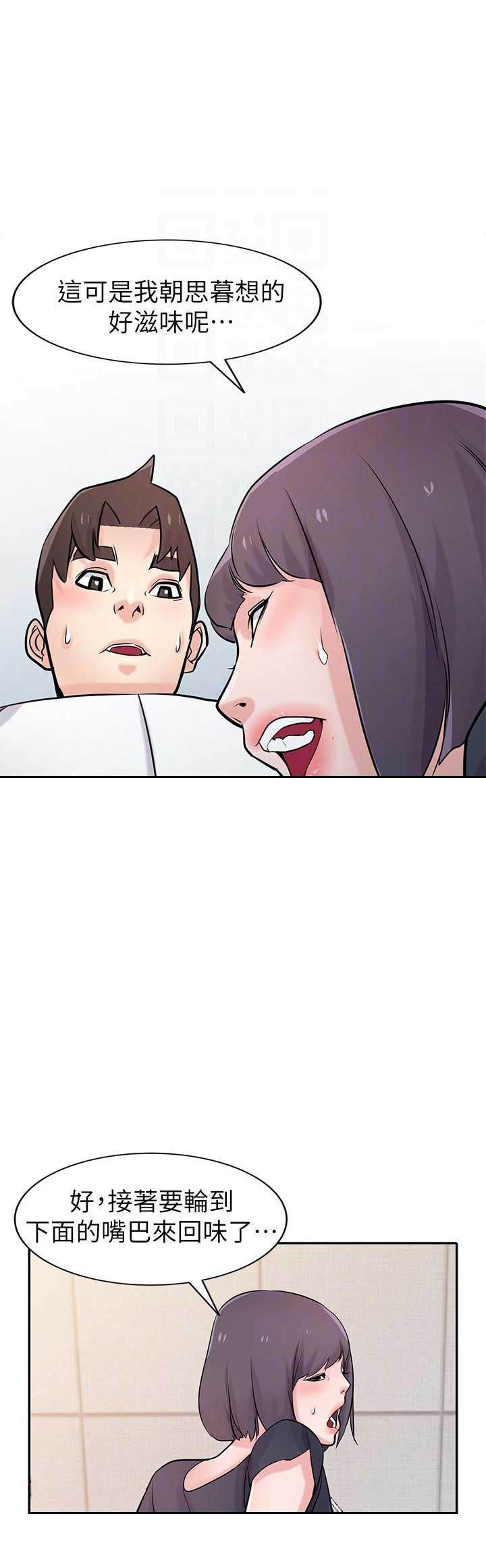 要挟情人继续交往漫画,第79话5图