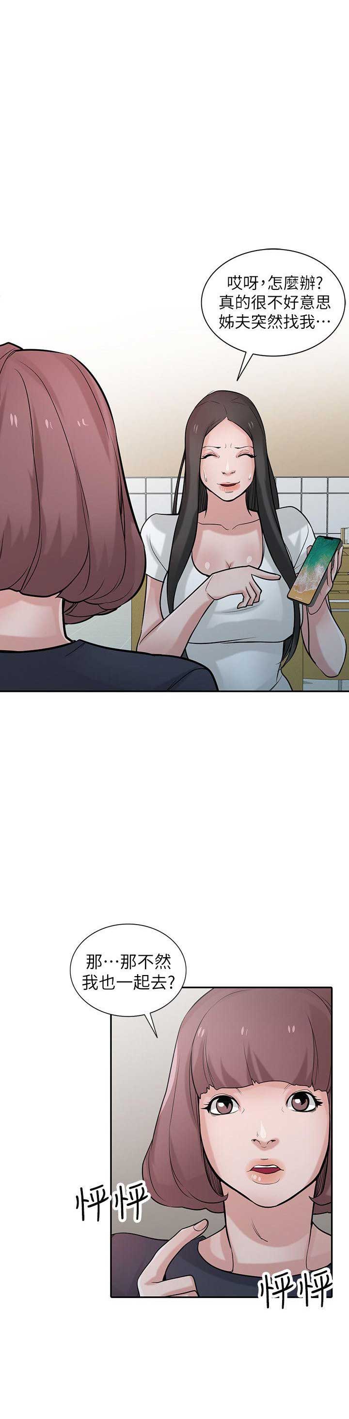 要挟患儿母亲漫画,第55话3图