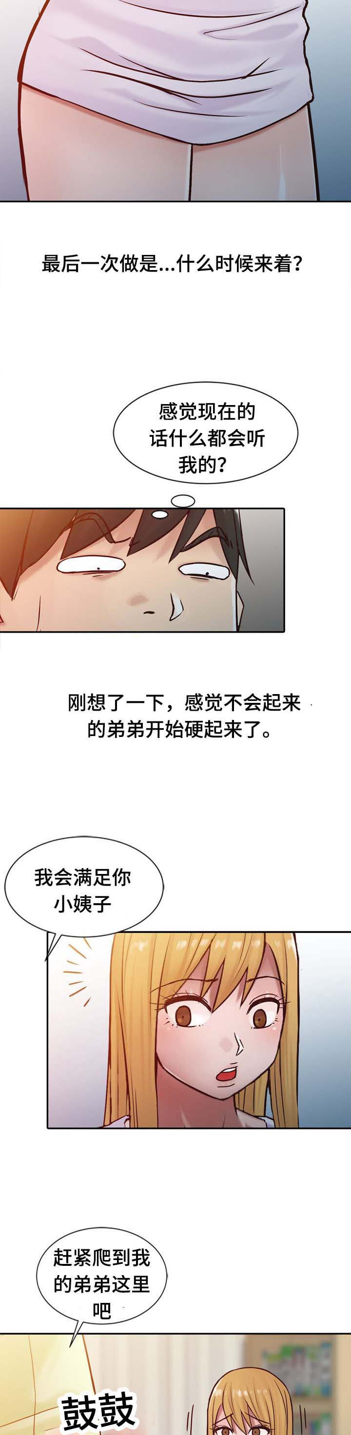 要挟浪漫笔趣阁漫画,第22话4图