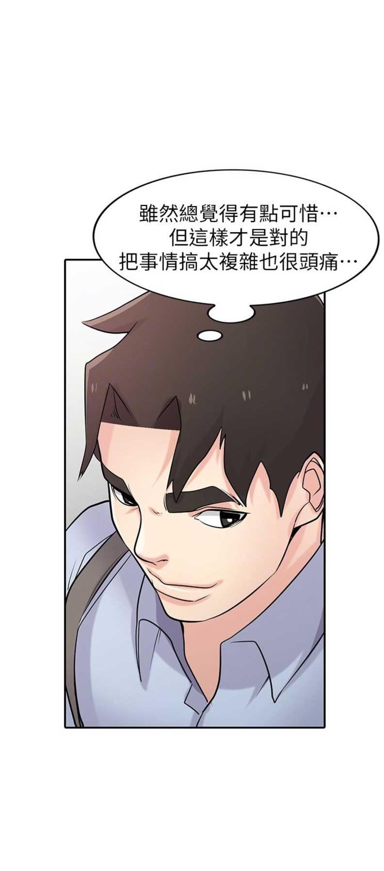要挟我什么意思漫画,第87话2图