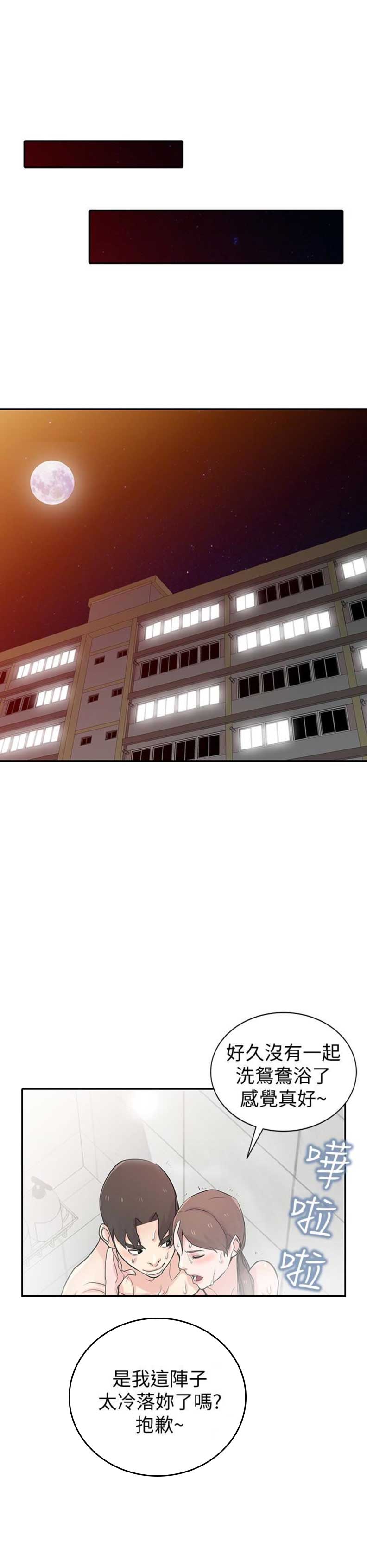 要挟我什么意思漫画,第87话4图