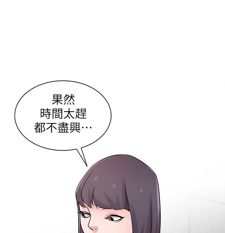 要挟情人继续交往漫画,第80话3图