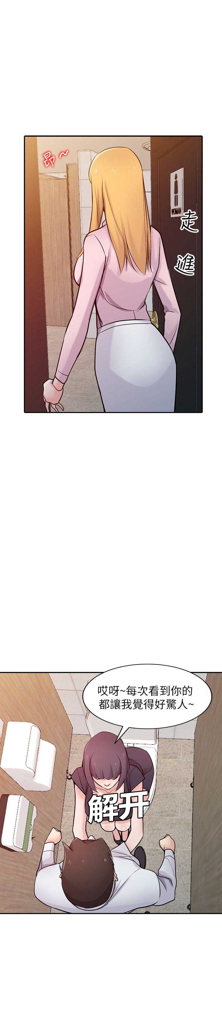 要挟情人继续交往漫画,第79话3图