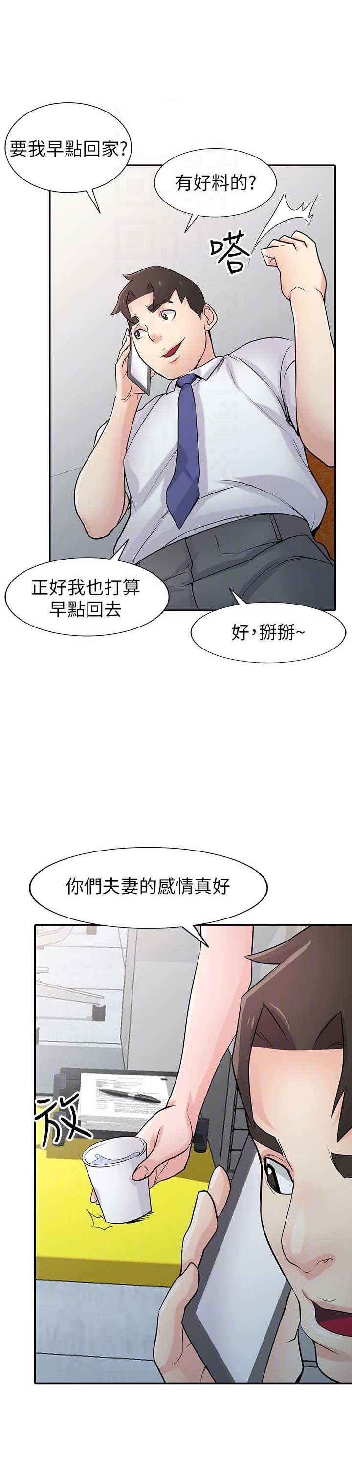 要挟歌曲完整版漫画,第75话3图