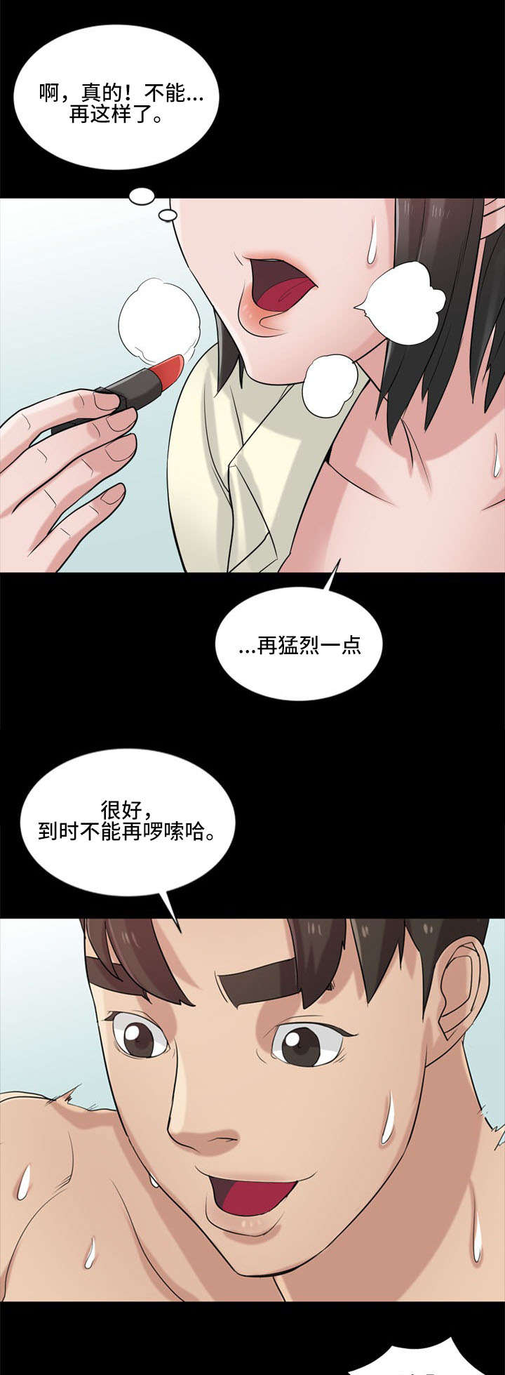要挟by拾海贝的晚霞全文免费阅读漫画,第28话1图