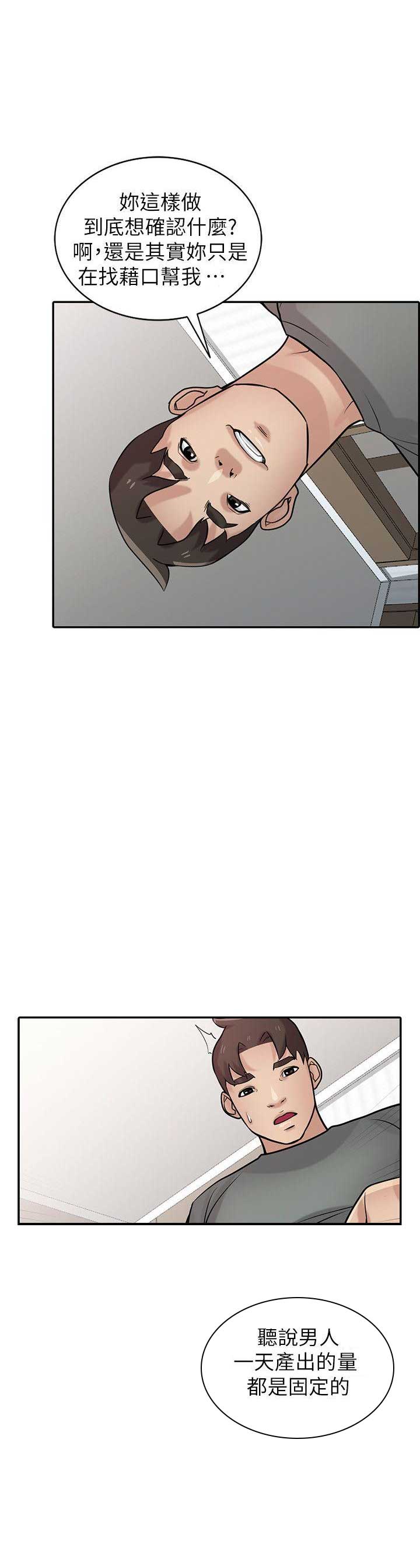 要挟读音漫画,第52话5图