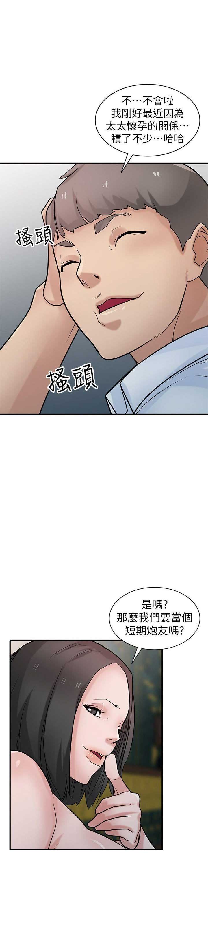 要挟by拾海贝的晚霞海棠书屋漫画,第63话4图