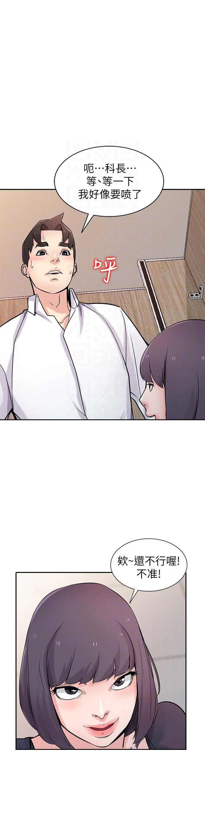 要挟情人继续交往漫画,第79话4图