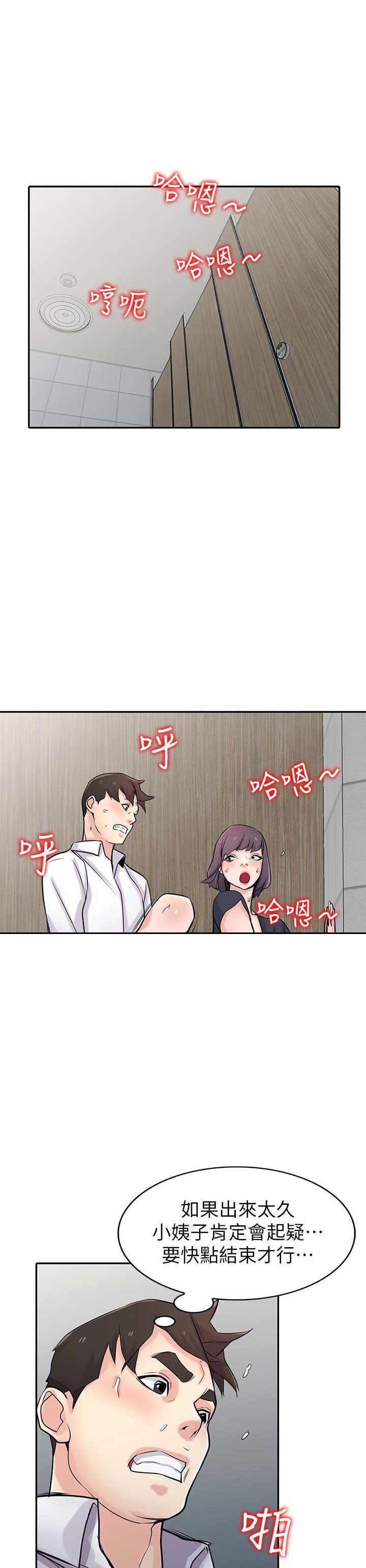 要挟情人继续交往漫画,第80话1图