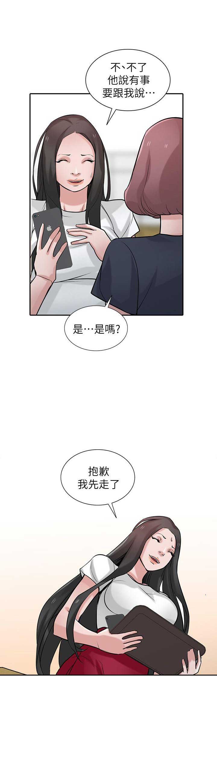 要挟患儿母亲漫画,第55话4图
