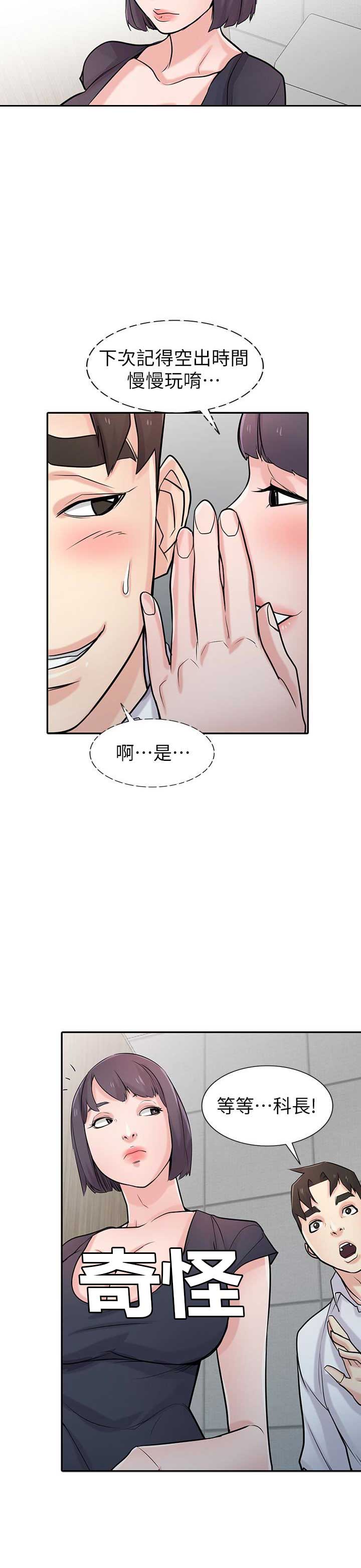 要挟情人继续交往漫画,第80话4图