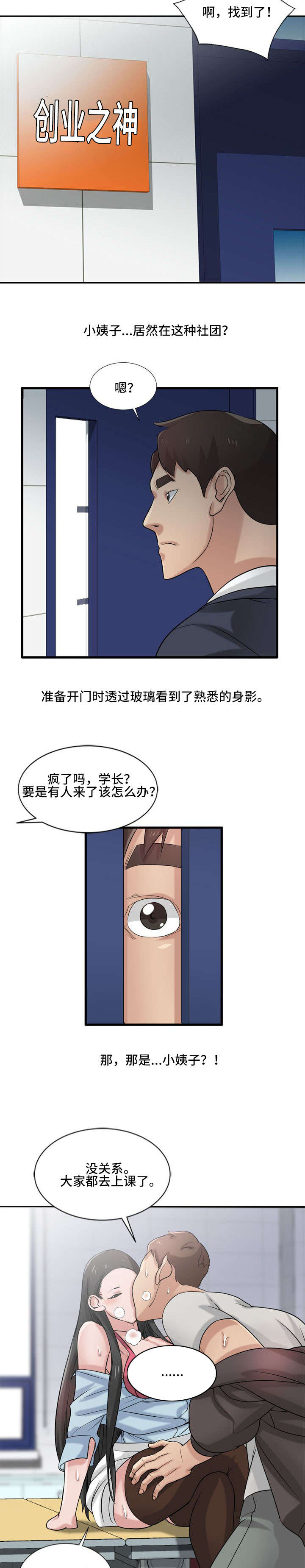 要挟by拾海贝的晚霞全文免费阅读漫画,第28话3图