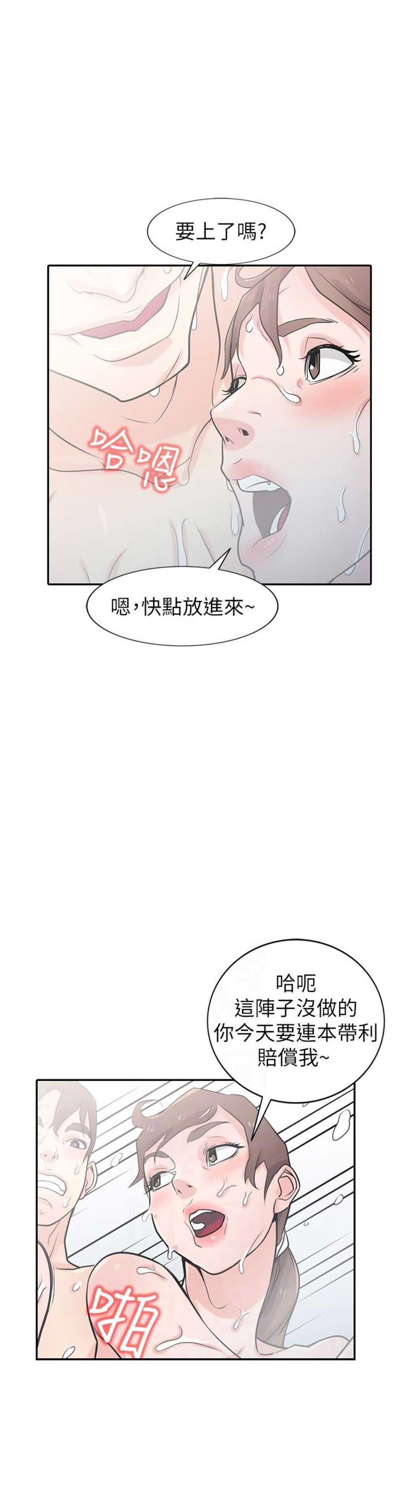 要挟我什么意思漫画,第87话5图